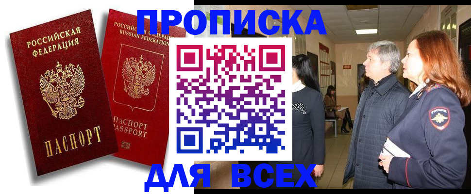 прописка от собственника в Зеленоградске