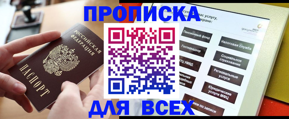 прописка для кредита в Зеленоградске