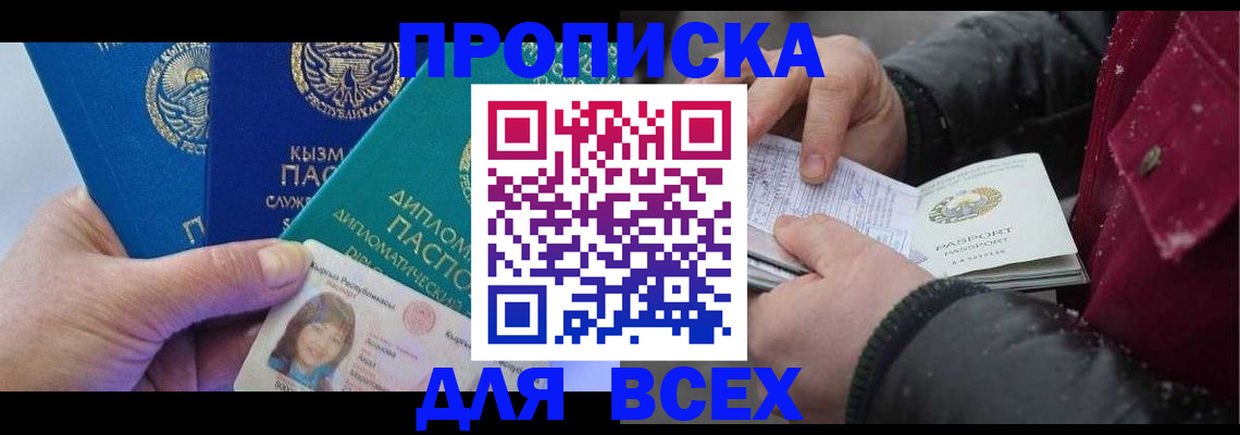 прописка от собственника в Зеленоградске