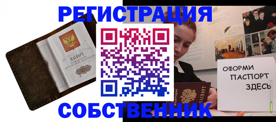 временная регистрация законно в Зеленоградске