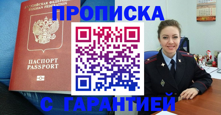временная регистрация законно в Зеленоградске